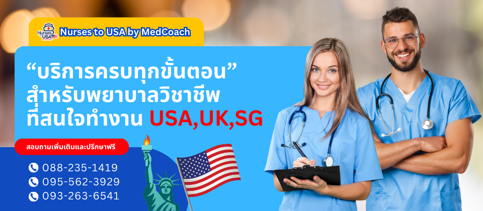์์Nurses to USA by MedCoach